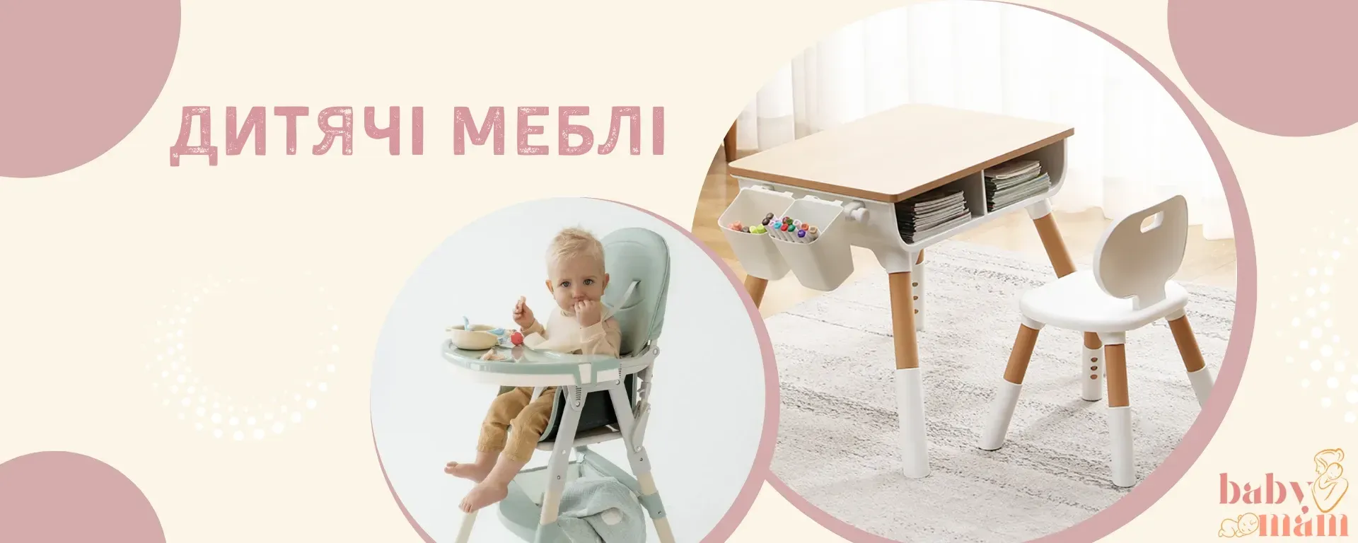 Дитячі меблі BabyMam для гри та творчості