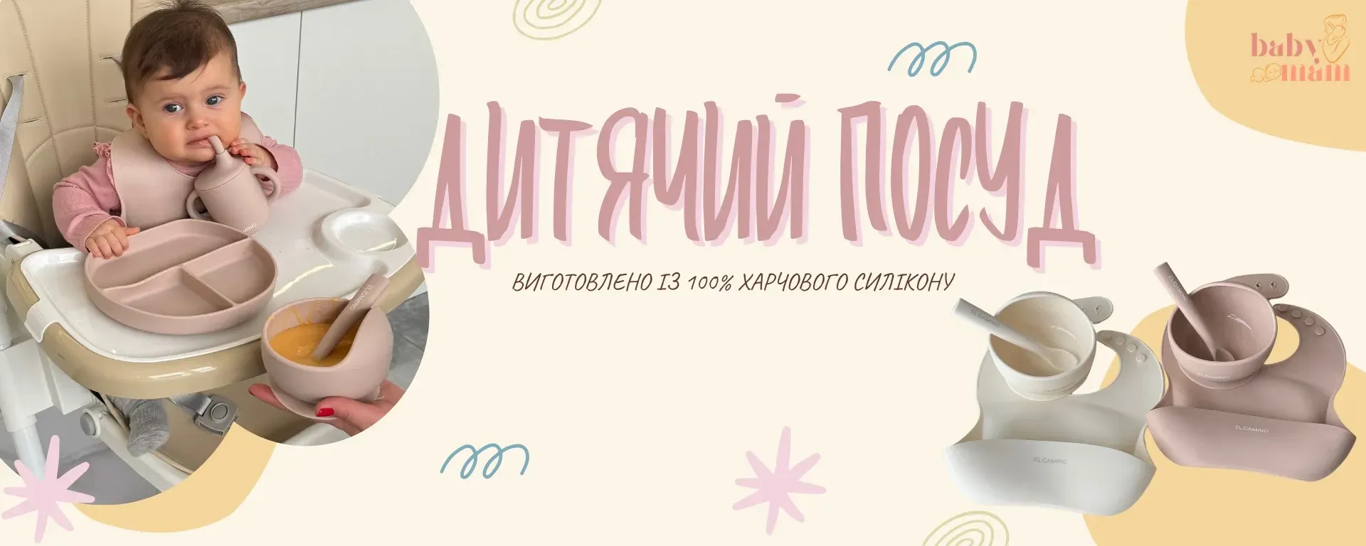 Дитячий посуд BabyMam для перших самостійних прийомів їжі