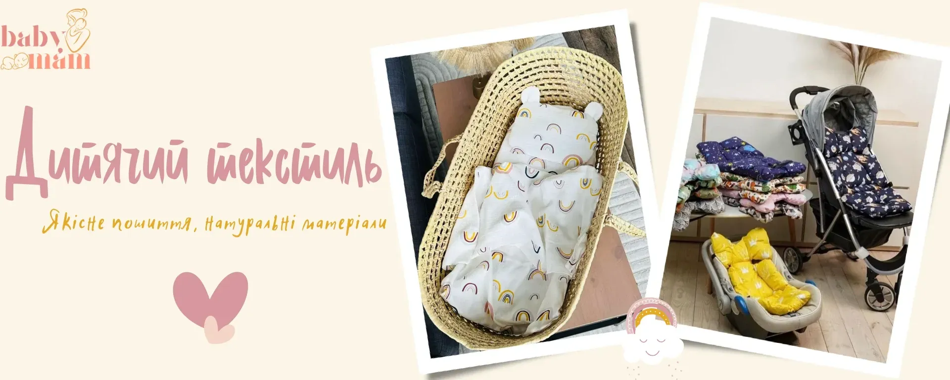 Дитячий текстиль BabyMam
