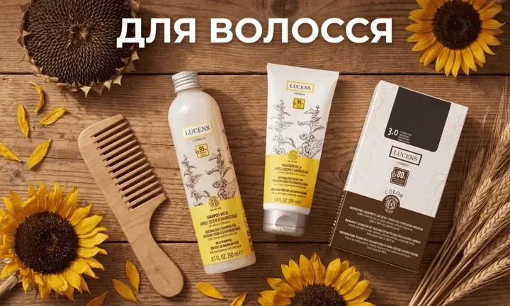 Засоби для волосся Lucens
