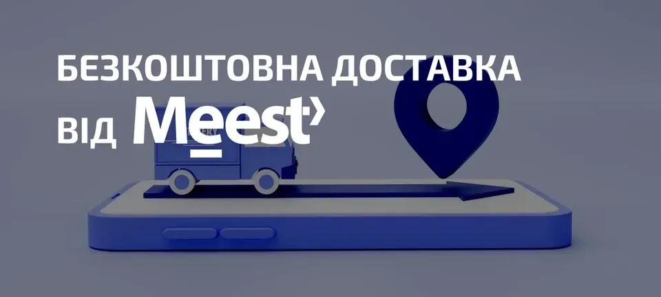 Доставка Meest Express