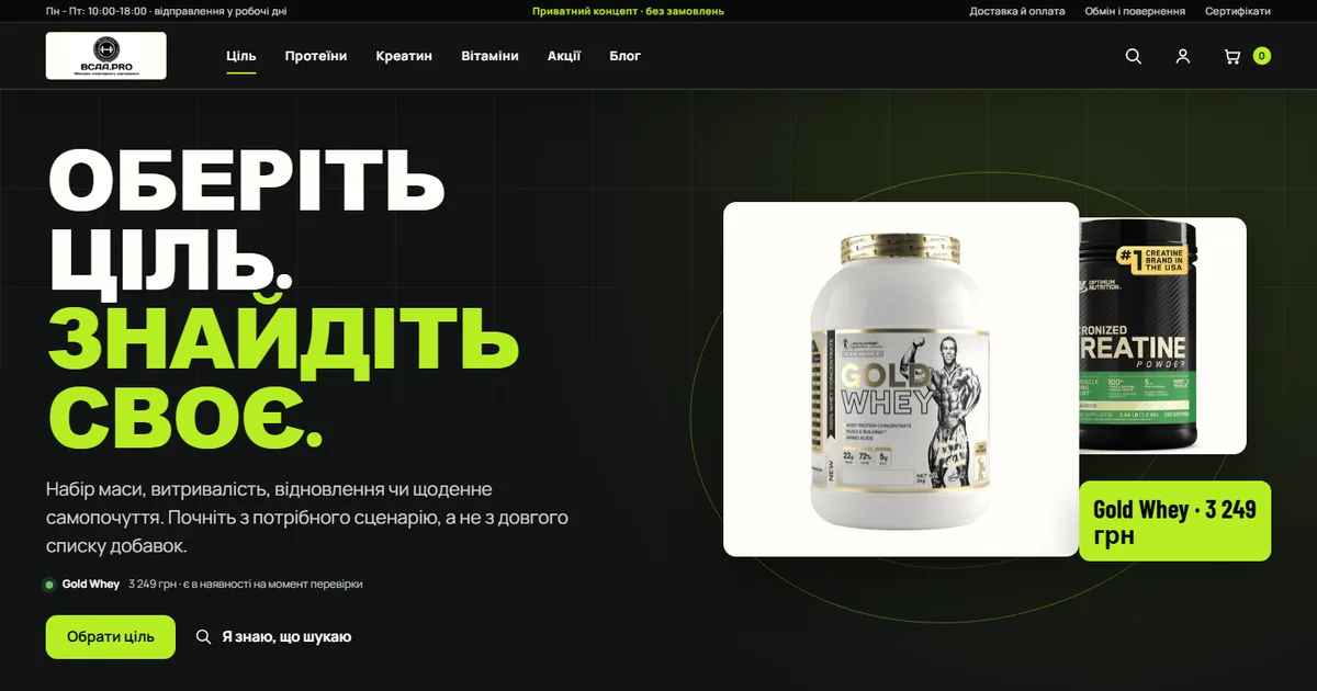 Дизайн-концепт магазина BCAA.PRO