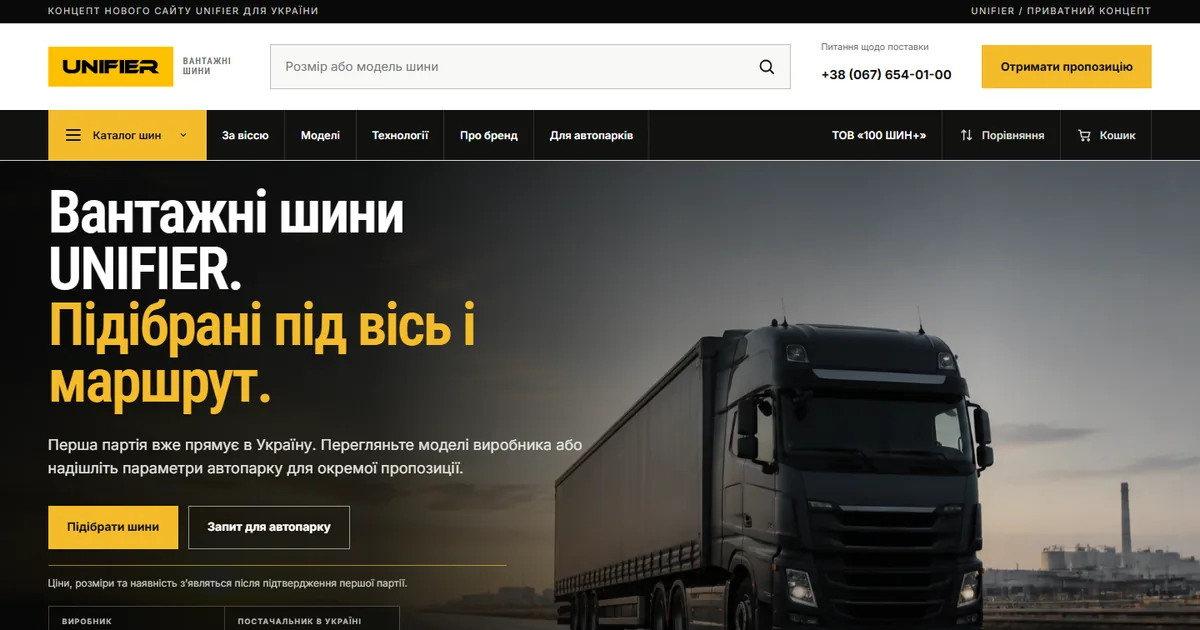 Дизайн-концепт магазина UNIFIER