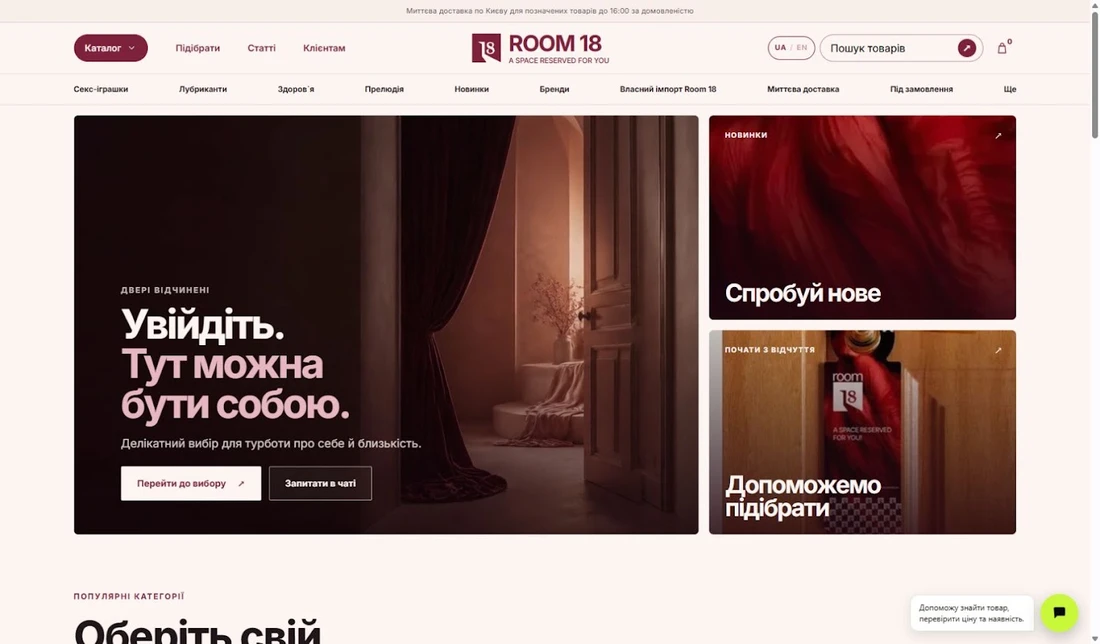 Магазин Room18 — Деликатные товары