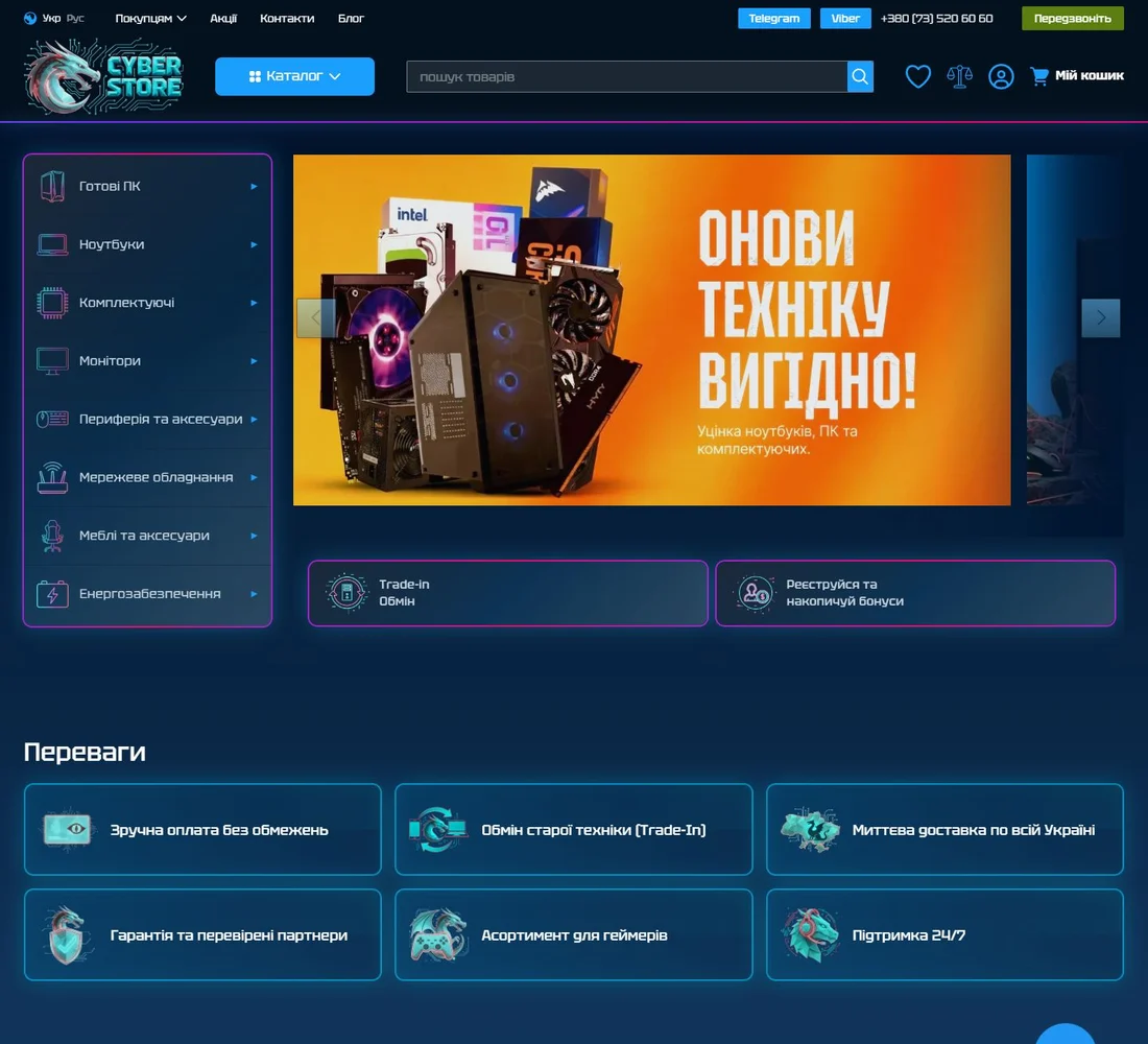 Головна сторінка інтернет-магазину Cyberstore