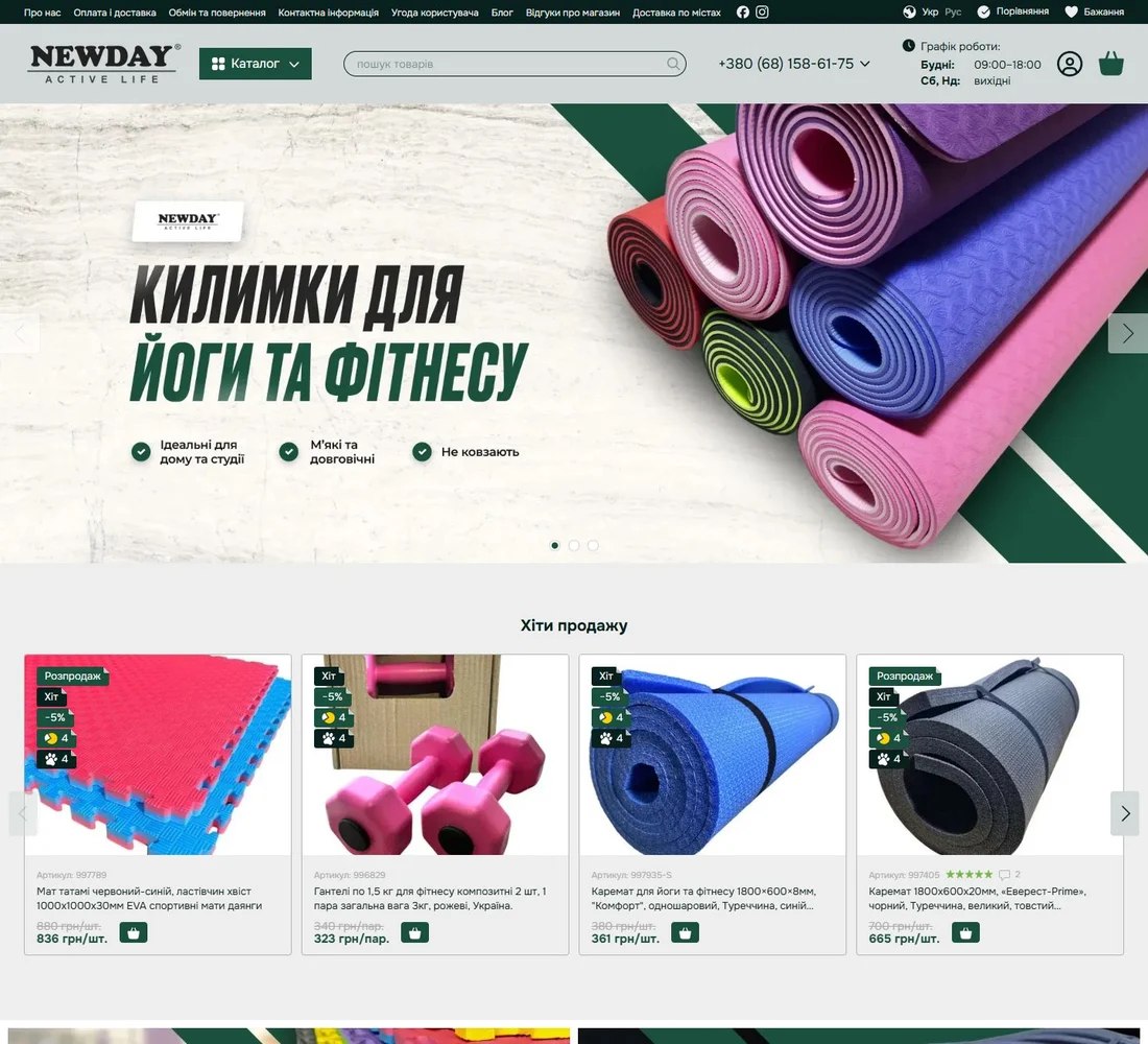 Головна сторінка інтернет-магазину Newday