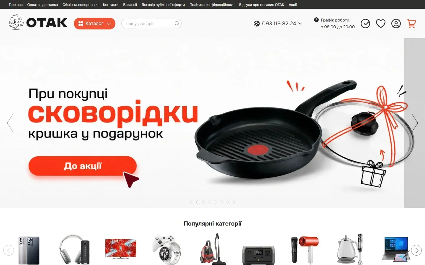 Приклад інтернет-магазину, розробленого UPLIFY на Хорошоп