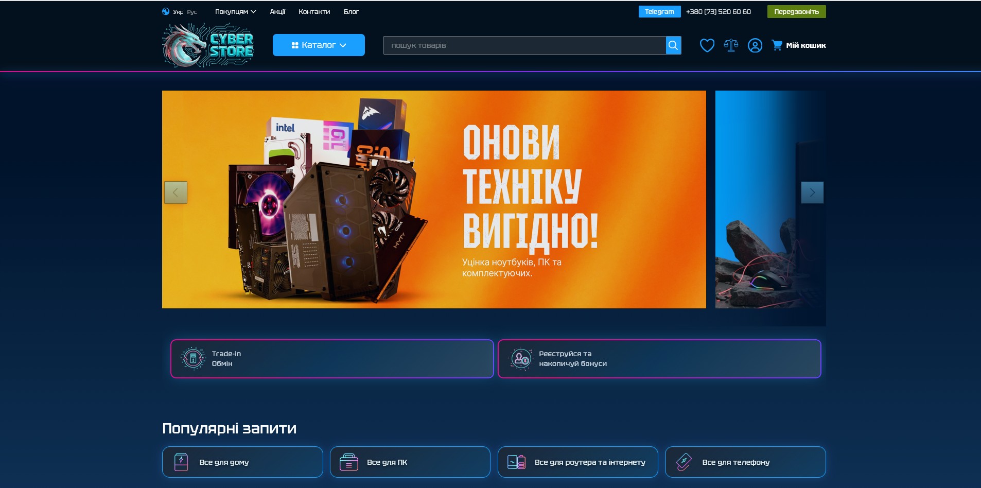 Магазин Cyberstore на Horoshop — Комп'ютерна техніка