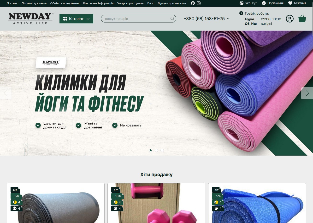 Магазин NewDay на Horoshop — Спорт і туризм