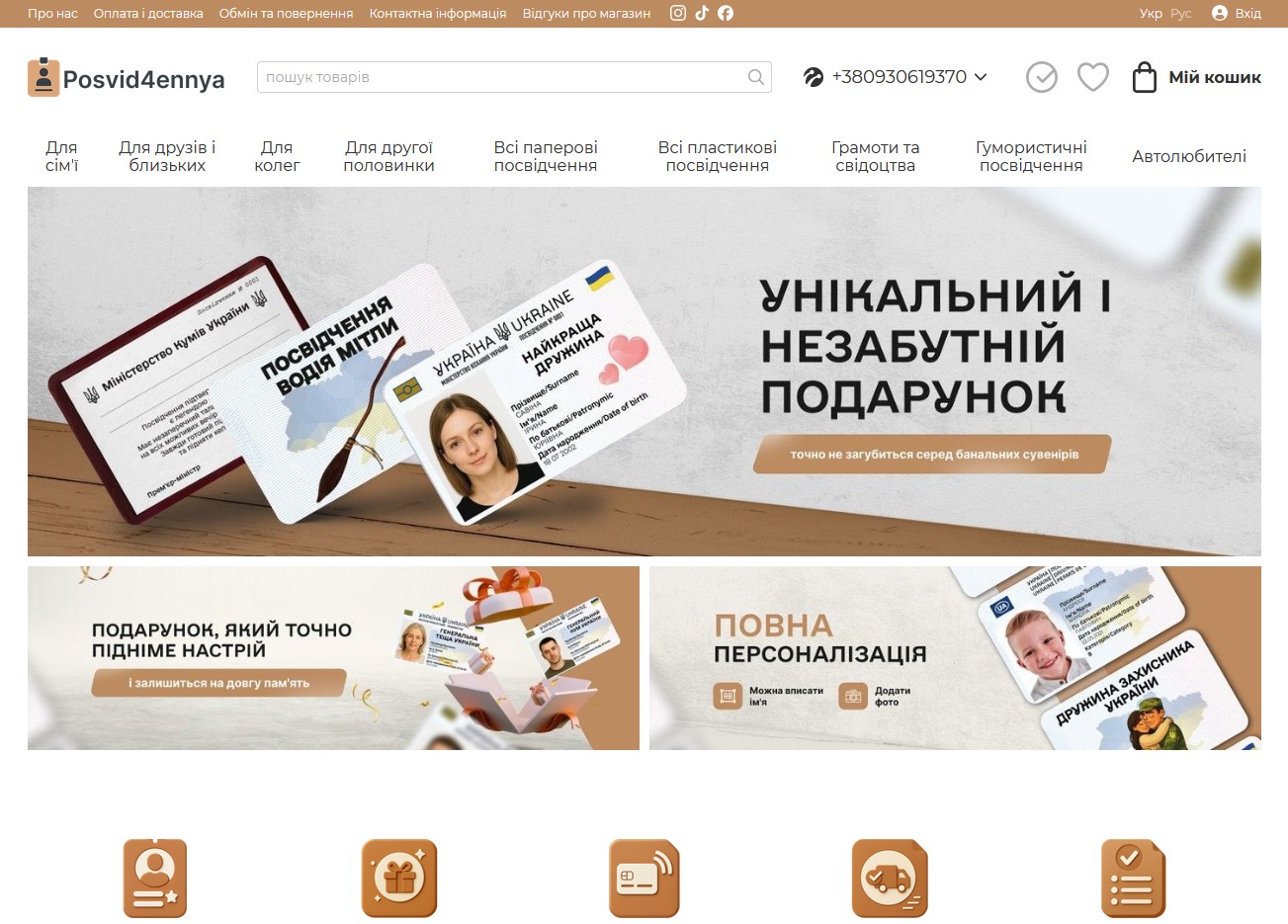 Магазин Posvid4ennya на Horoshop — Сувеніри й подарунки