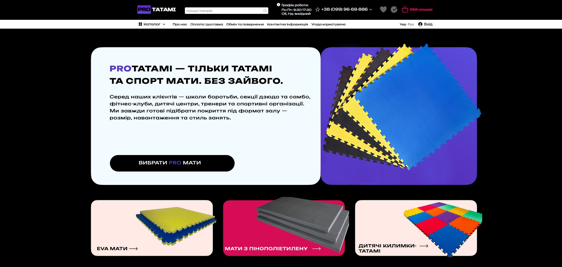 Магазин ProTatami на Horoshop — Спорт · татамі