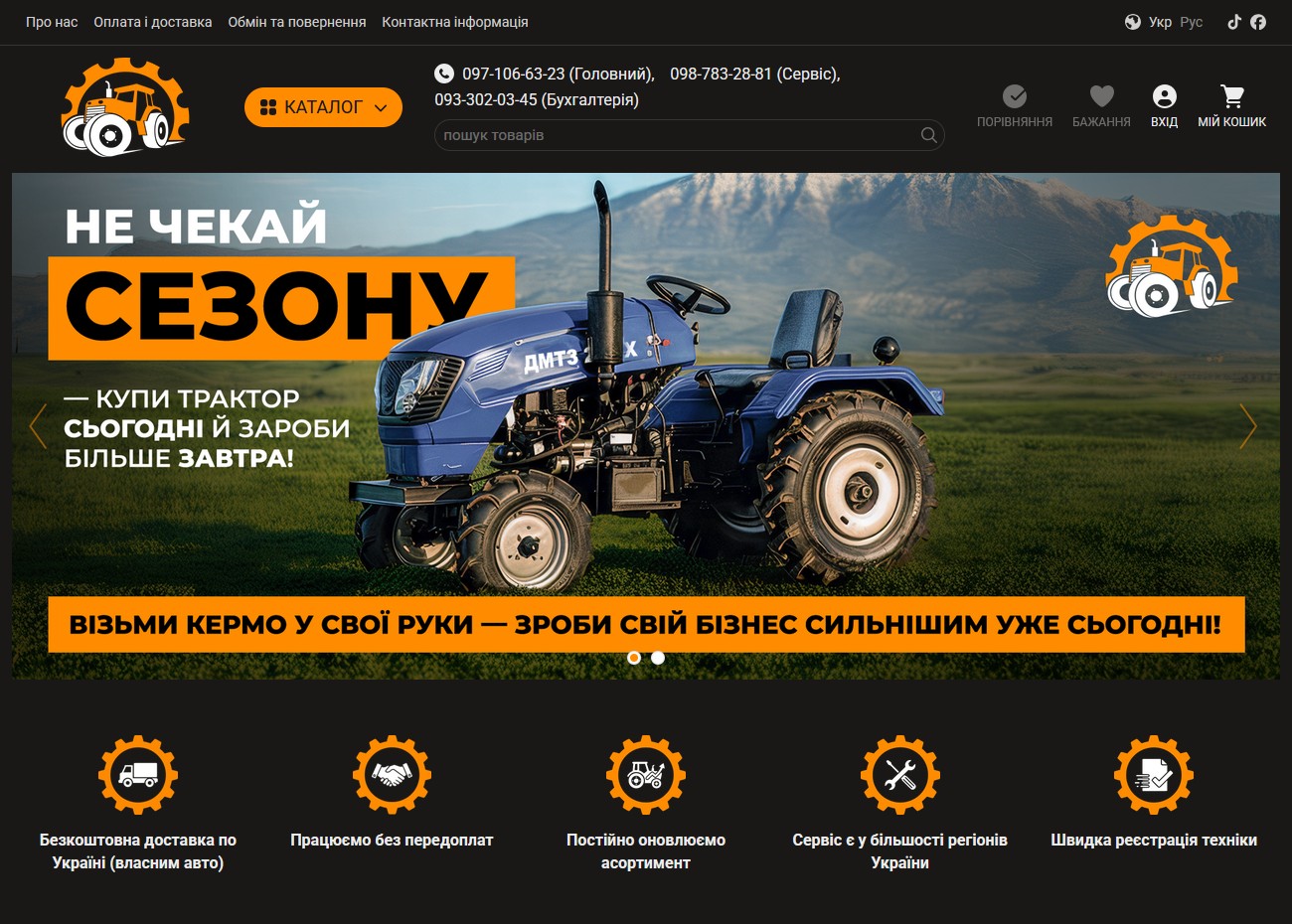 Магазин ТД Техновибір на Horoshop — Сільгосптехніка