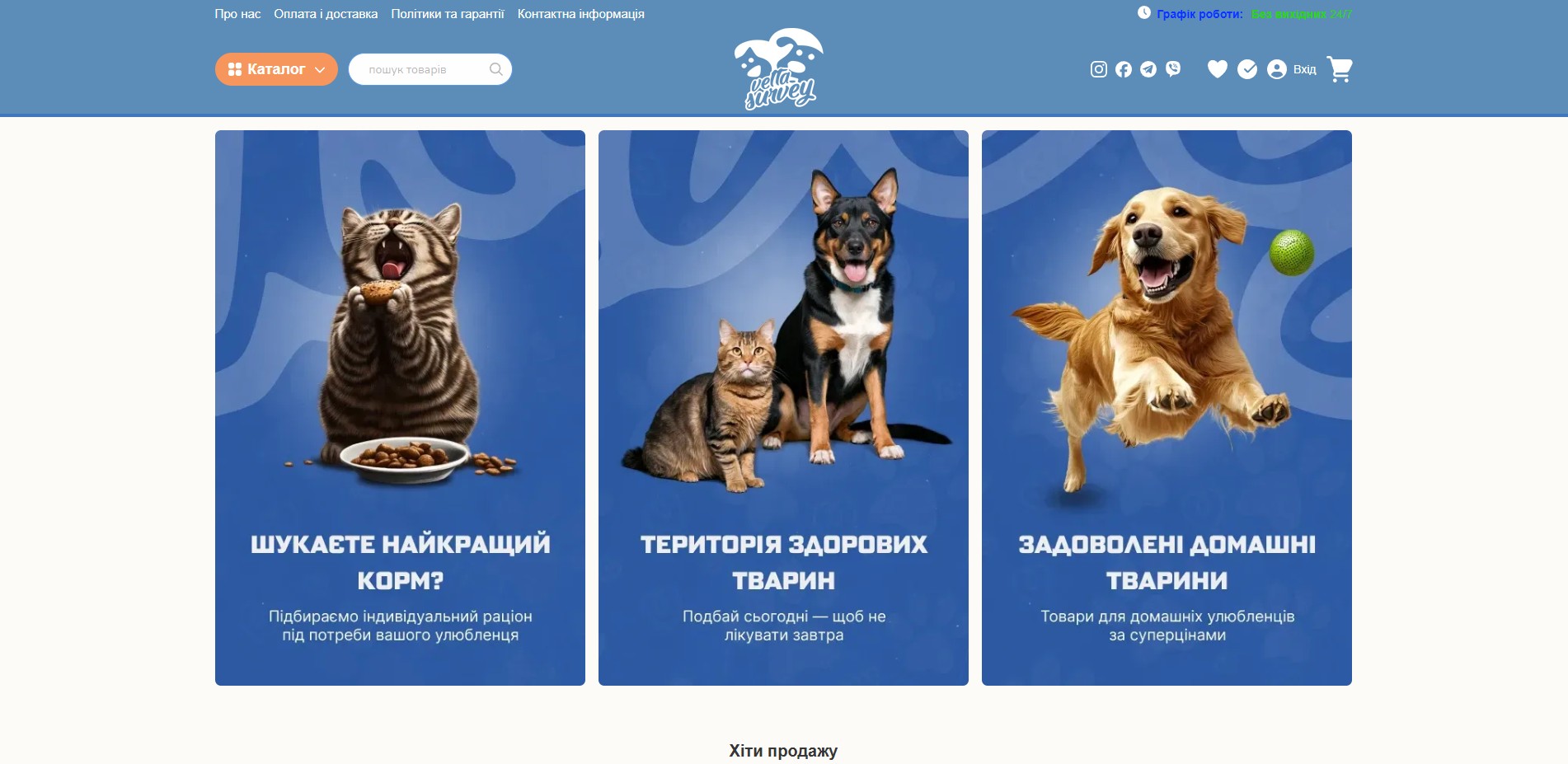 Магазин Vettas на Horoshop — Зоотовари