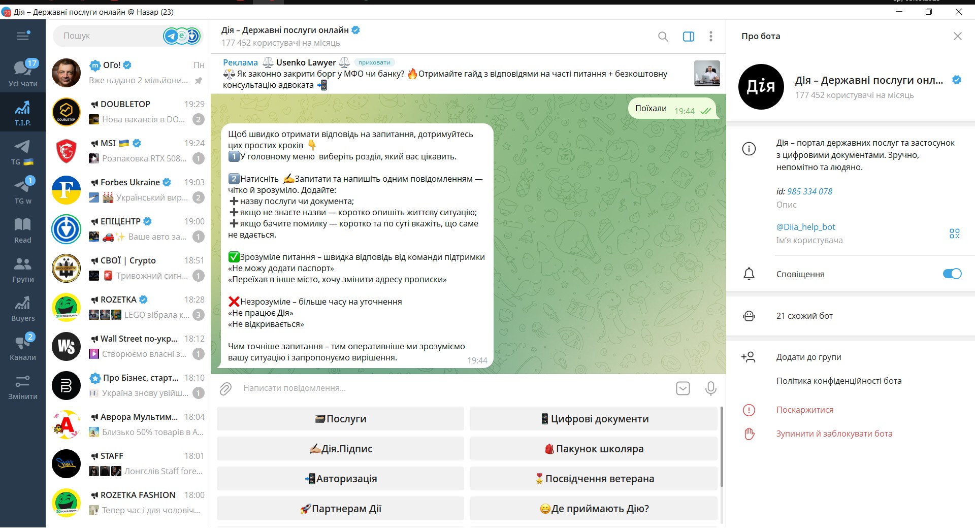 Реальний скрін Telegram Ads: Bot Ads