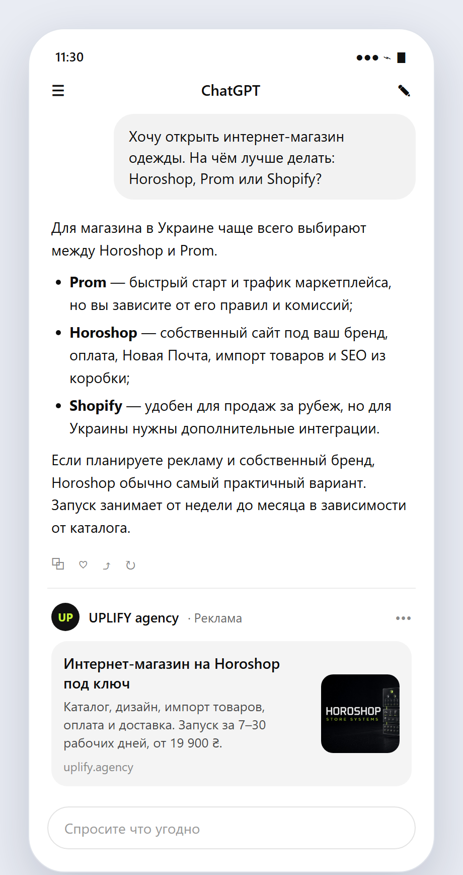 Макет: вопрос о платформе для интернет-магазина и объявление UPLIFY о Horoshop