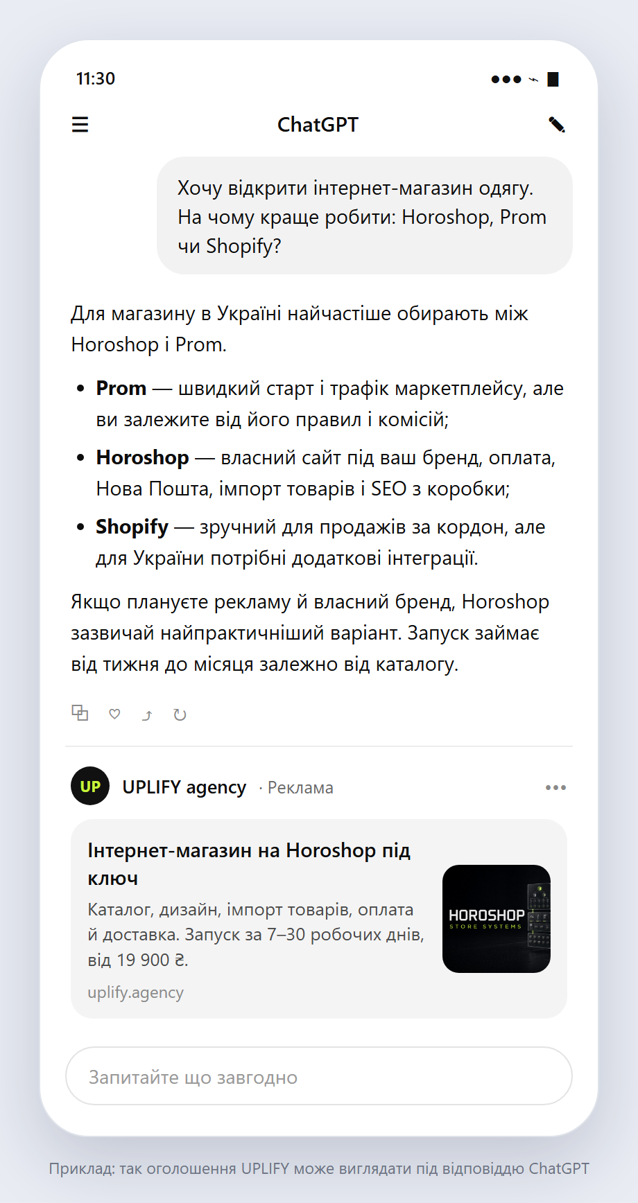 Макет: питання про платформу для інтернет-магазину і оголошення UPLIFY про Horoshop