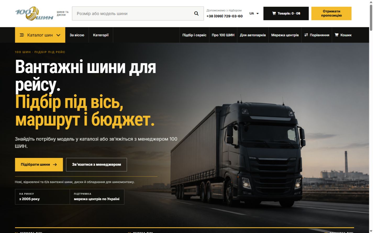Головна демонстраційного магазину 100 ШИН на OpenCart