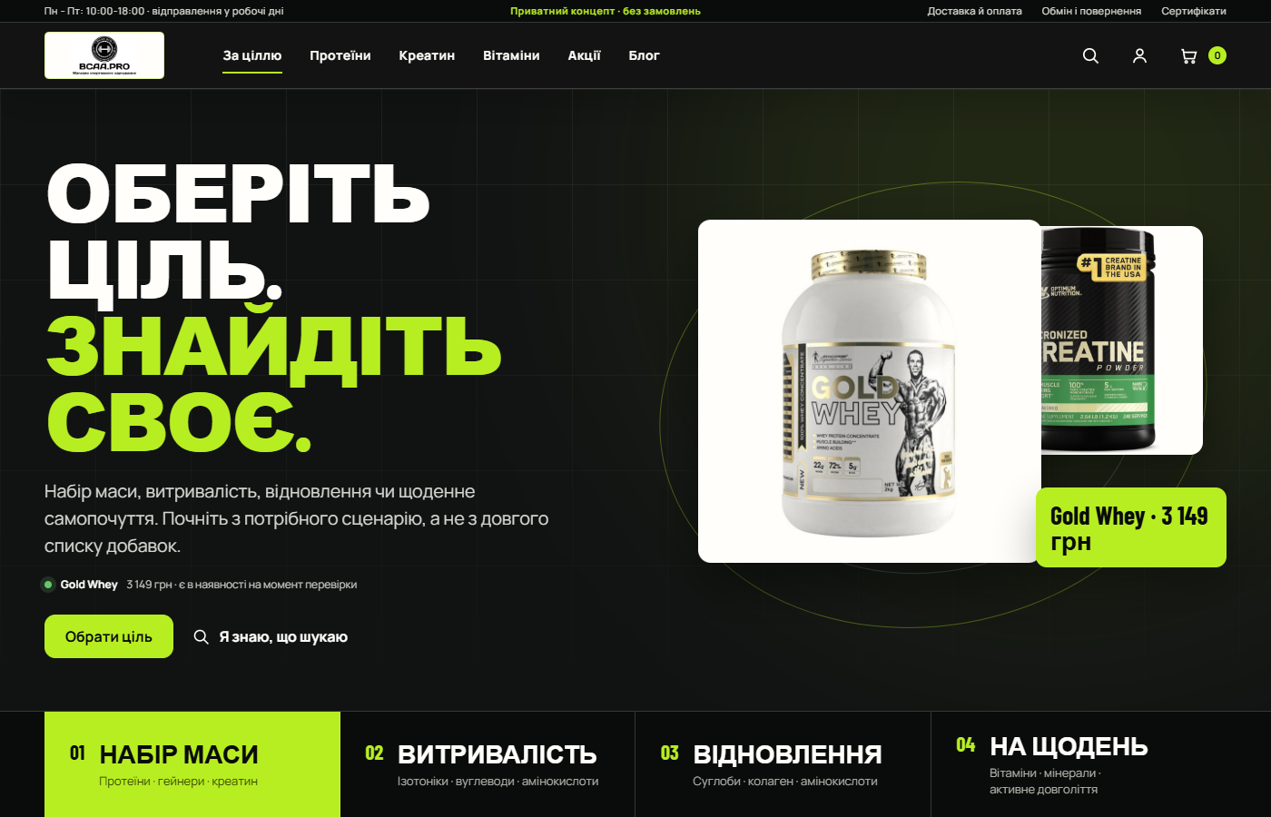 BCAA.PRO — a sports-nutrition store concept organised around shopper goals.