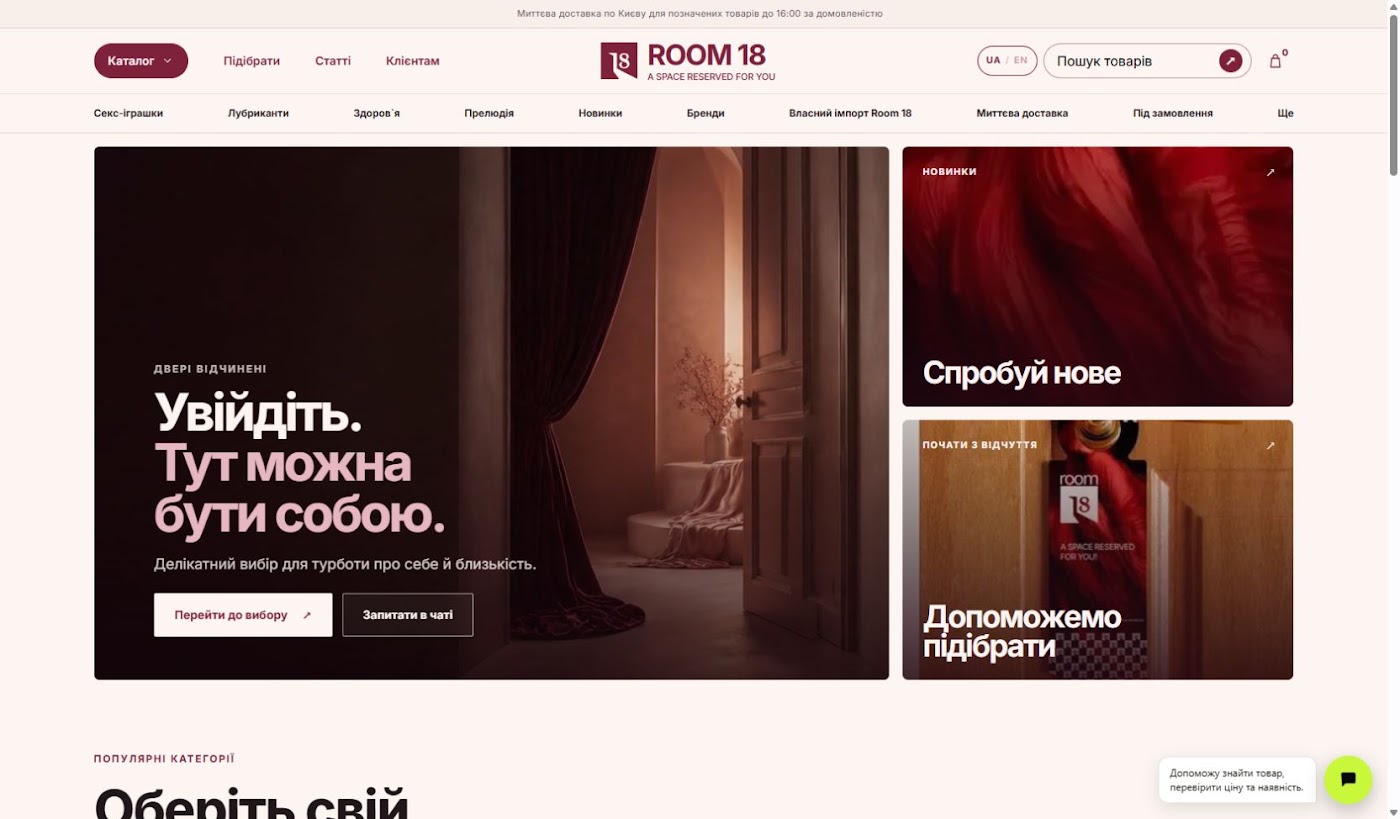 Room 18 — a distinctive homepage with clear paths into categories.