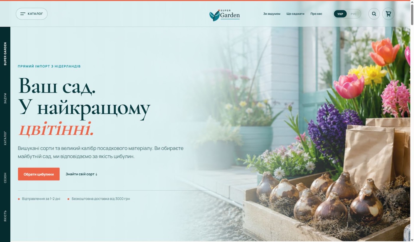 Super Garden — a garden range organised around what the shopper wants to do.