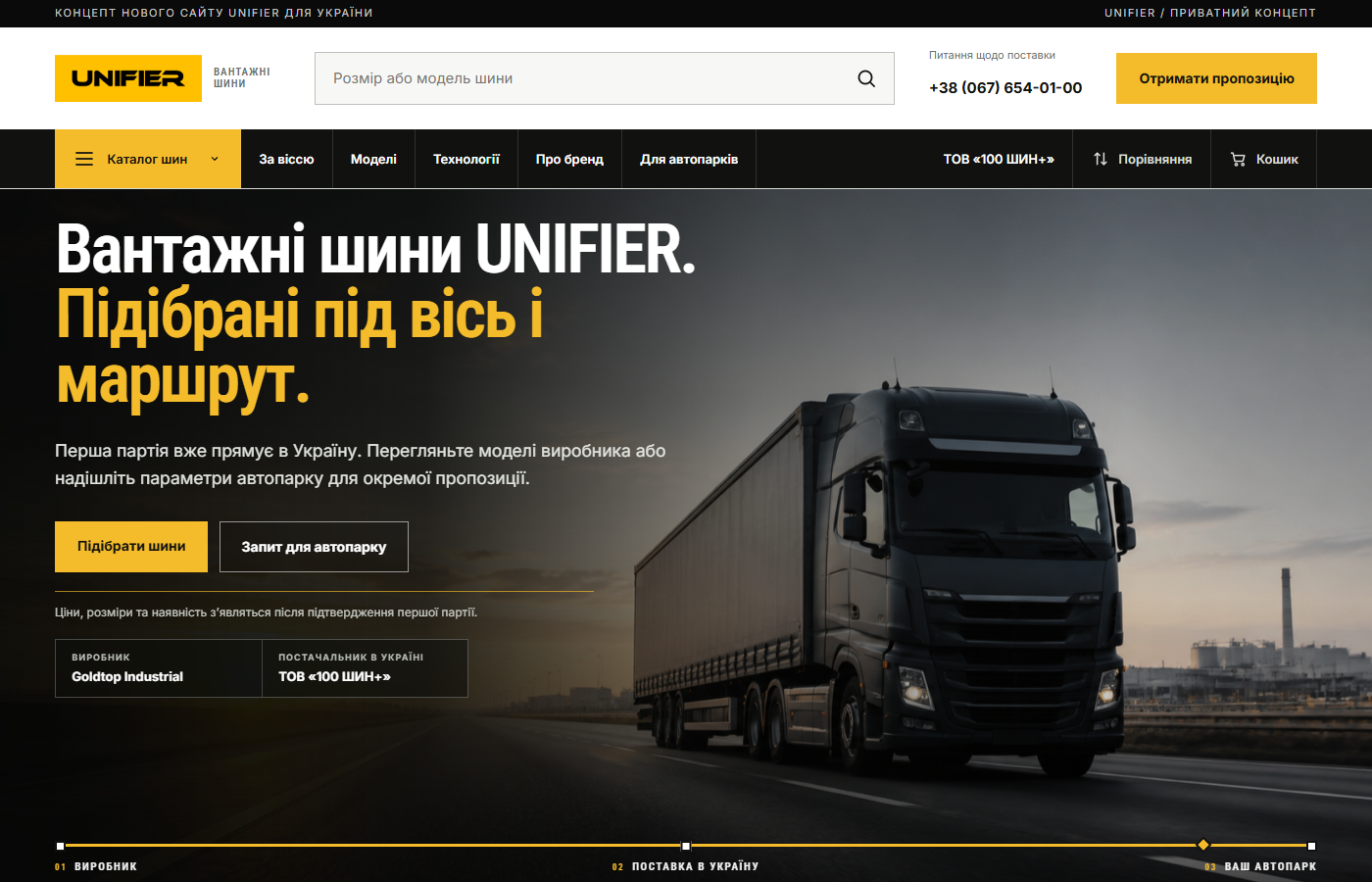 UNIFIER — a truck-tyre store concept organised around axle and route.