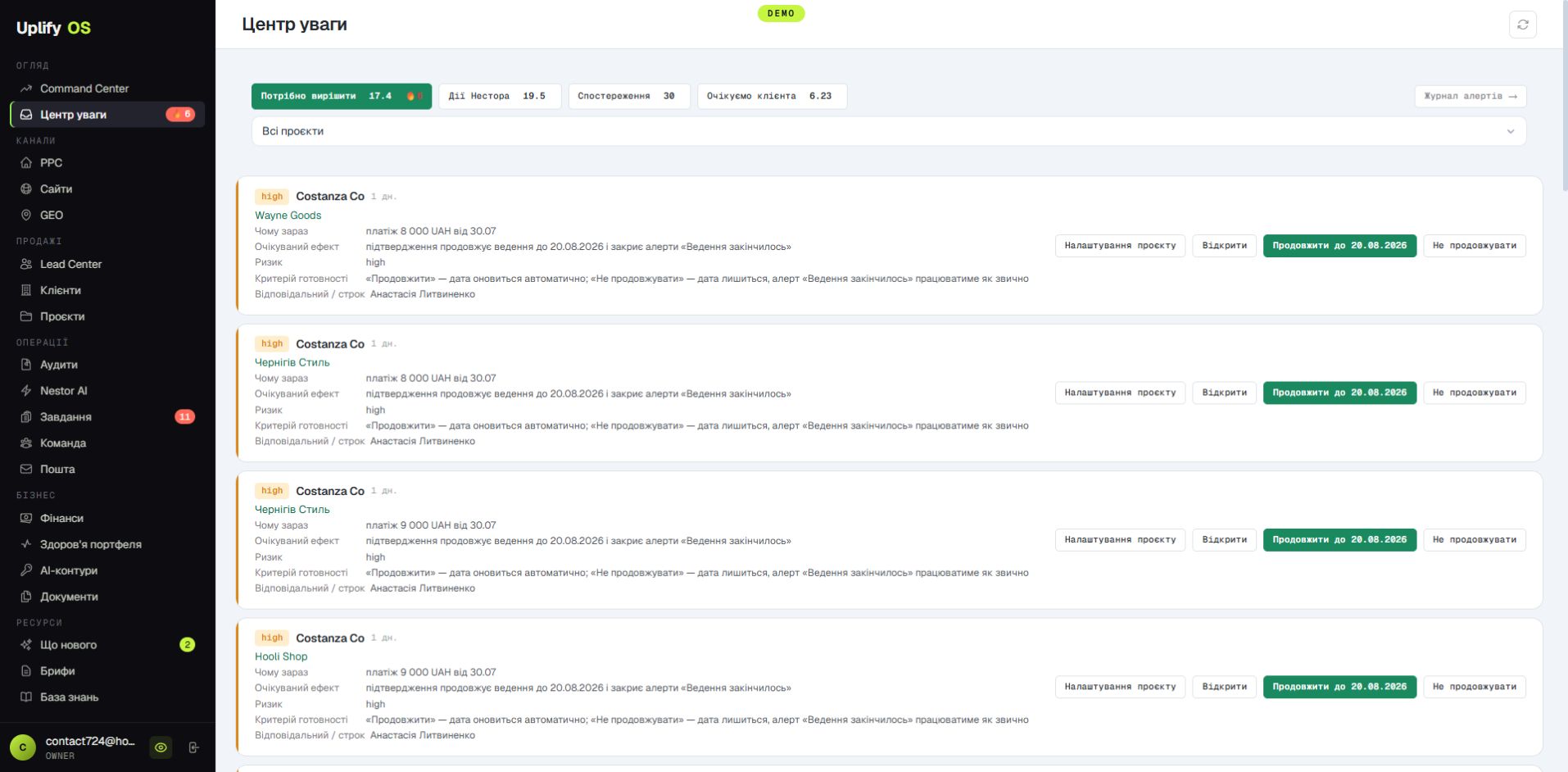 Центр внимания UPLIFY OS