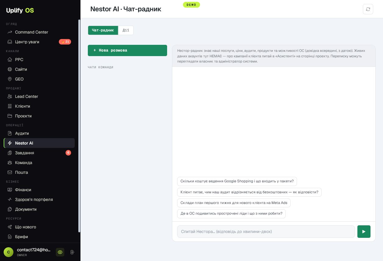Nestor AI працює всередині OS як аналітик і помічник, а не як автономний власник рекламного акаунта.