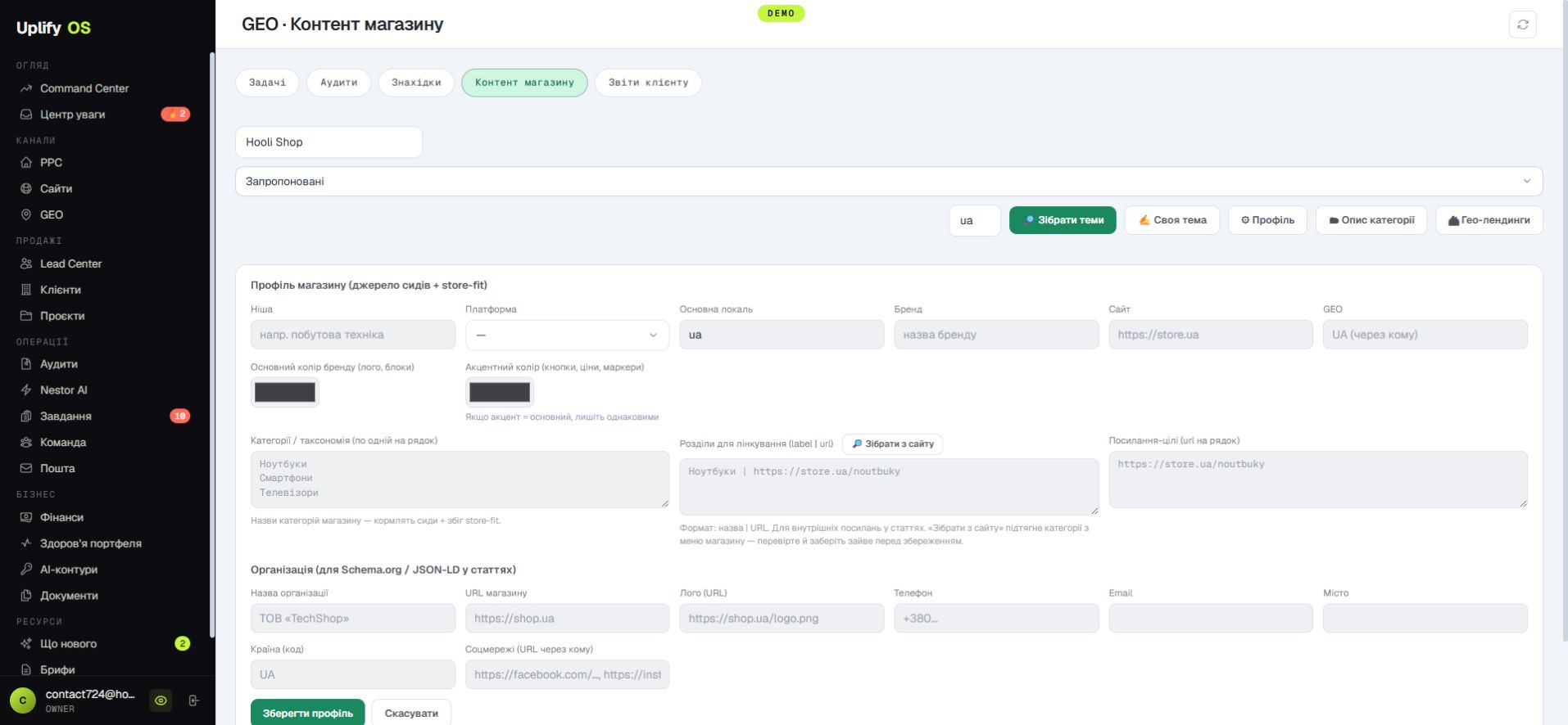 Контентный модуль магазина в UPLIFY OS